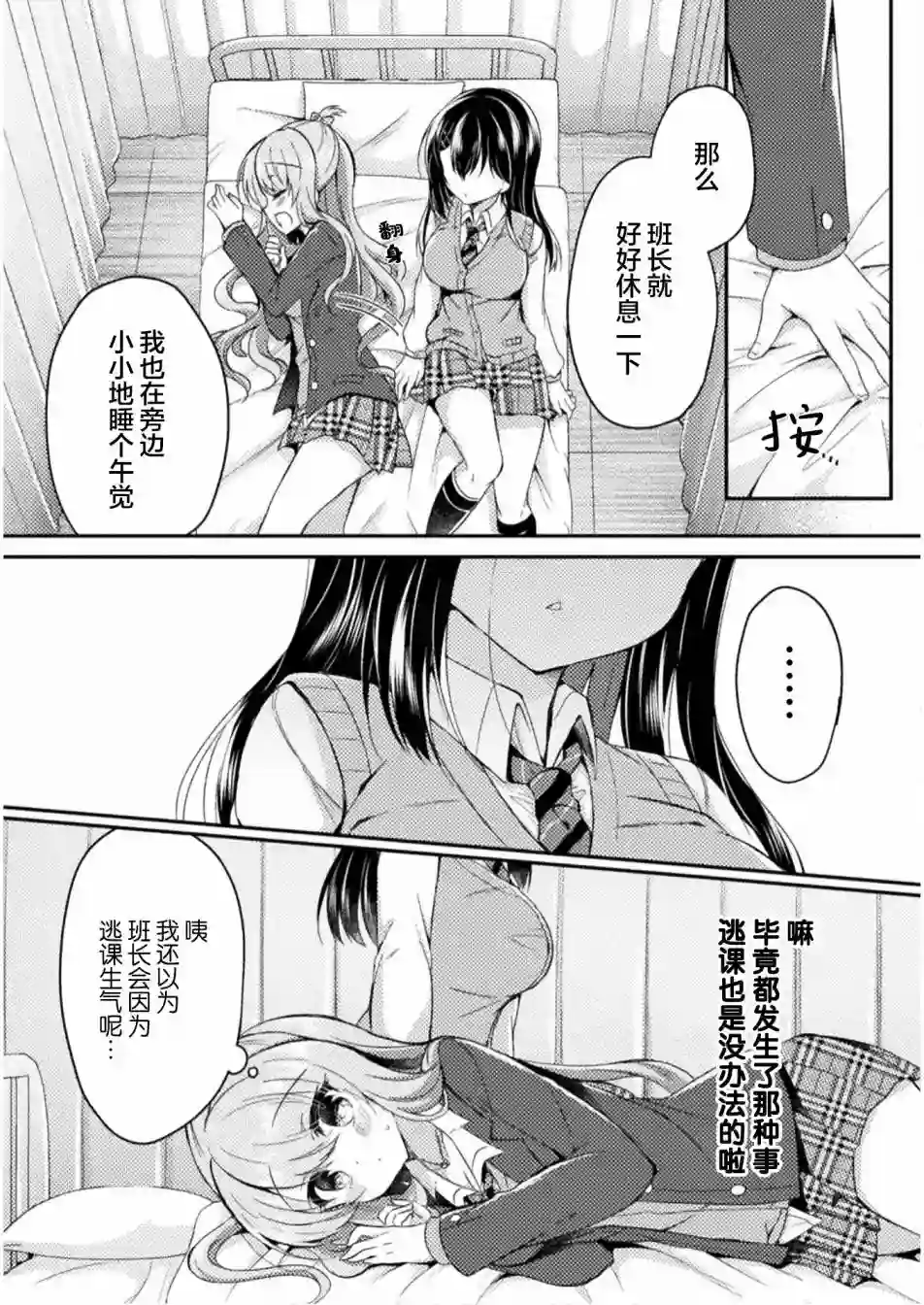 YURI LOVE SLAVE～放学后的二人世界第05话