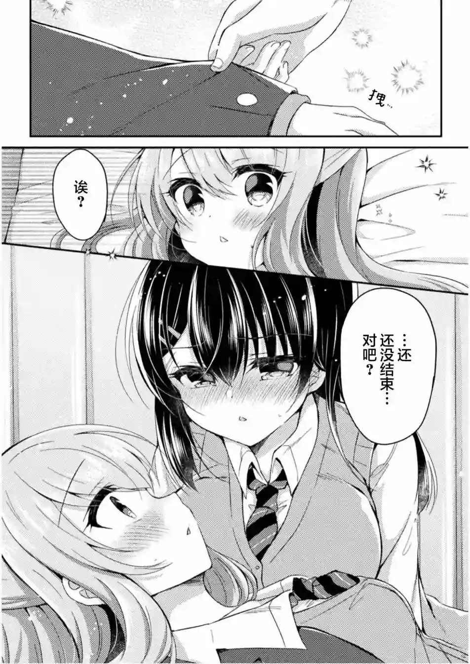 YURI LOVE SLAVE～放学后的二人世界第05话