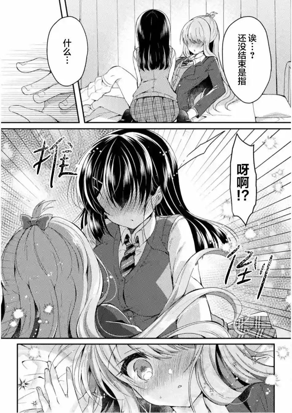 YURI LOVE SLAVE～放学后的二人世界第05话