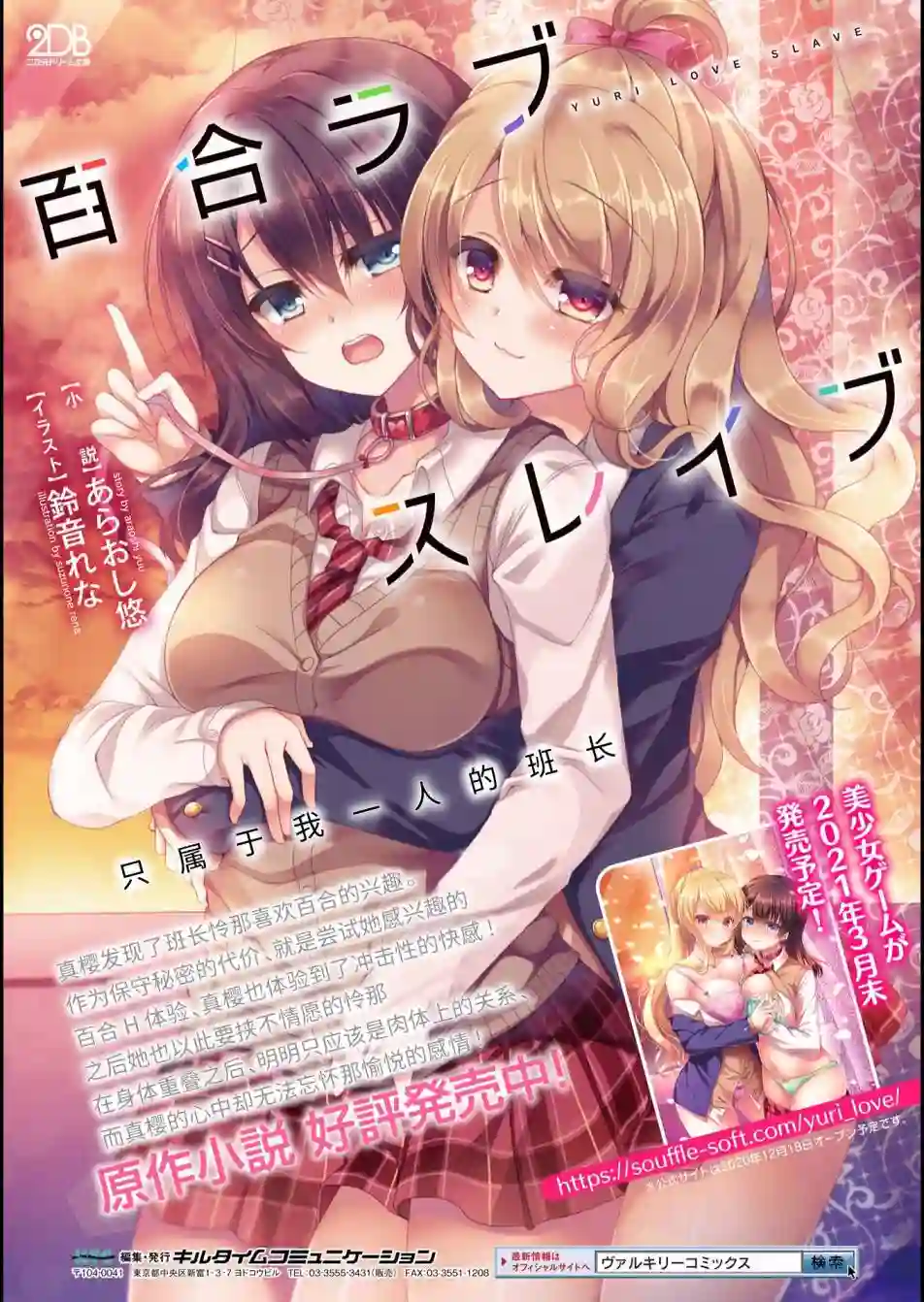 YURI LOVE SLAVE～放学后的二人世界第05话