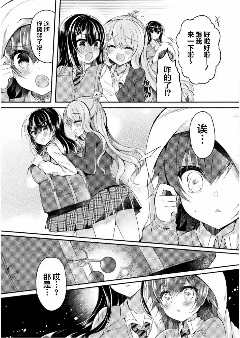 YURI LOVE SLAVE～放学后的二人世界第05话