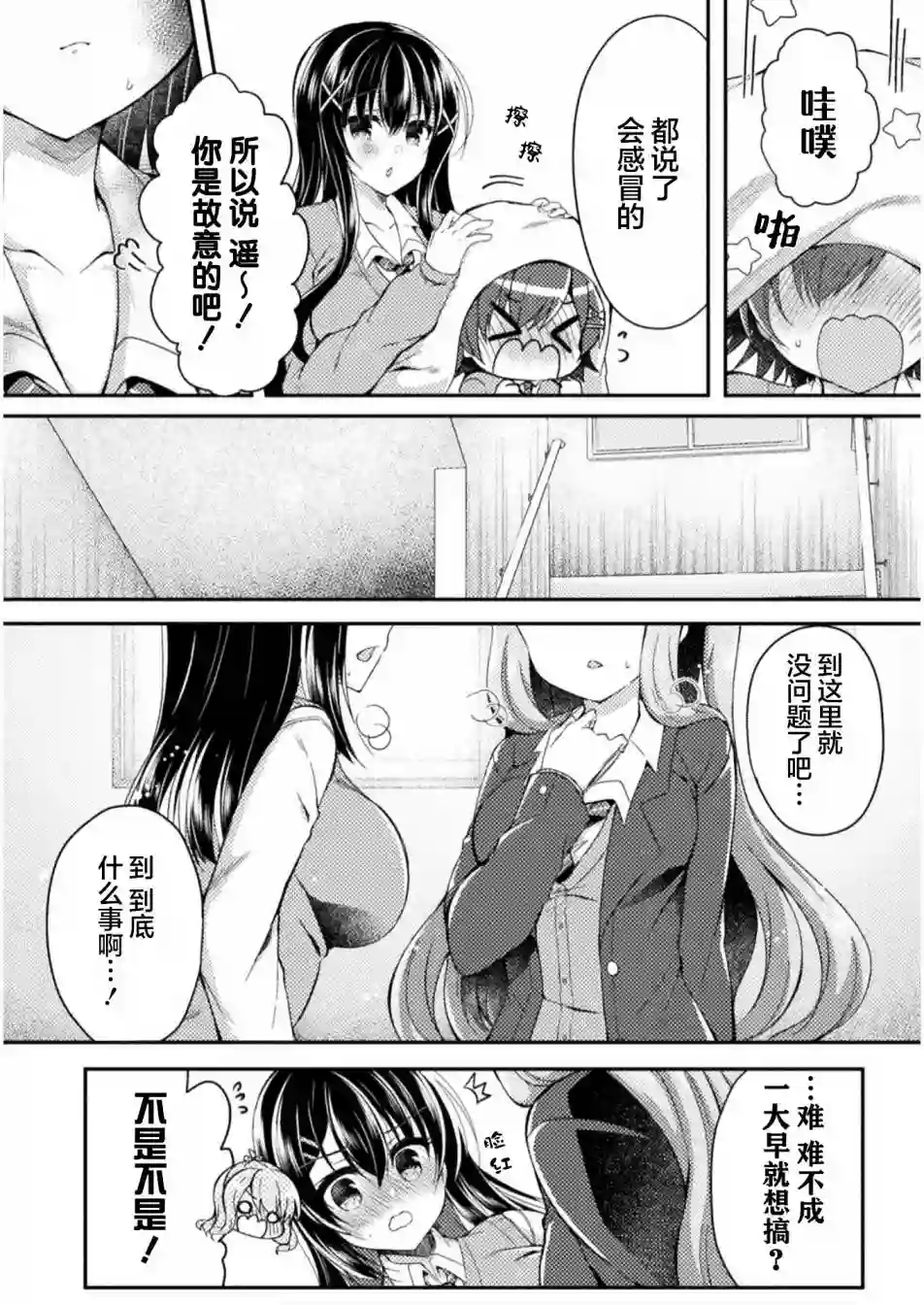 YURI LOVE SLAVE～放学后的二人世界第05话