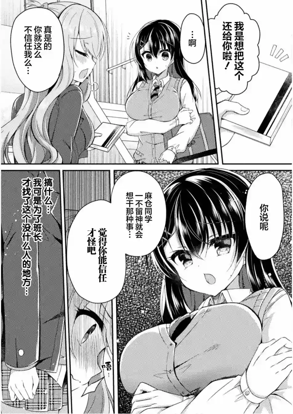 YURI LOVE SLAVE～放学后的二人世界第05话