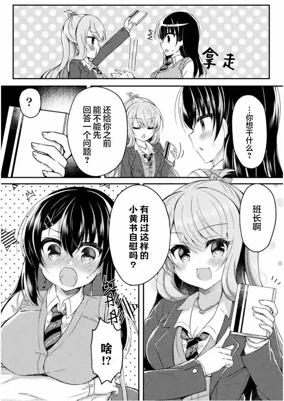 YURI LOVE SLAVE～放学后的二人世界第05话