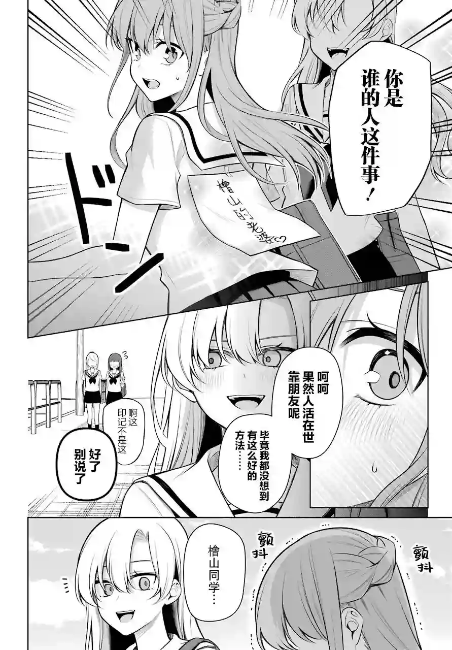 少女漫画主人公×情敌桑连载版最终话