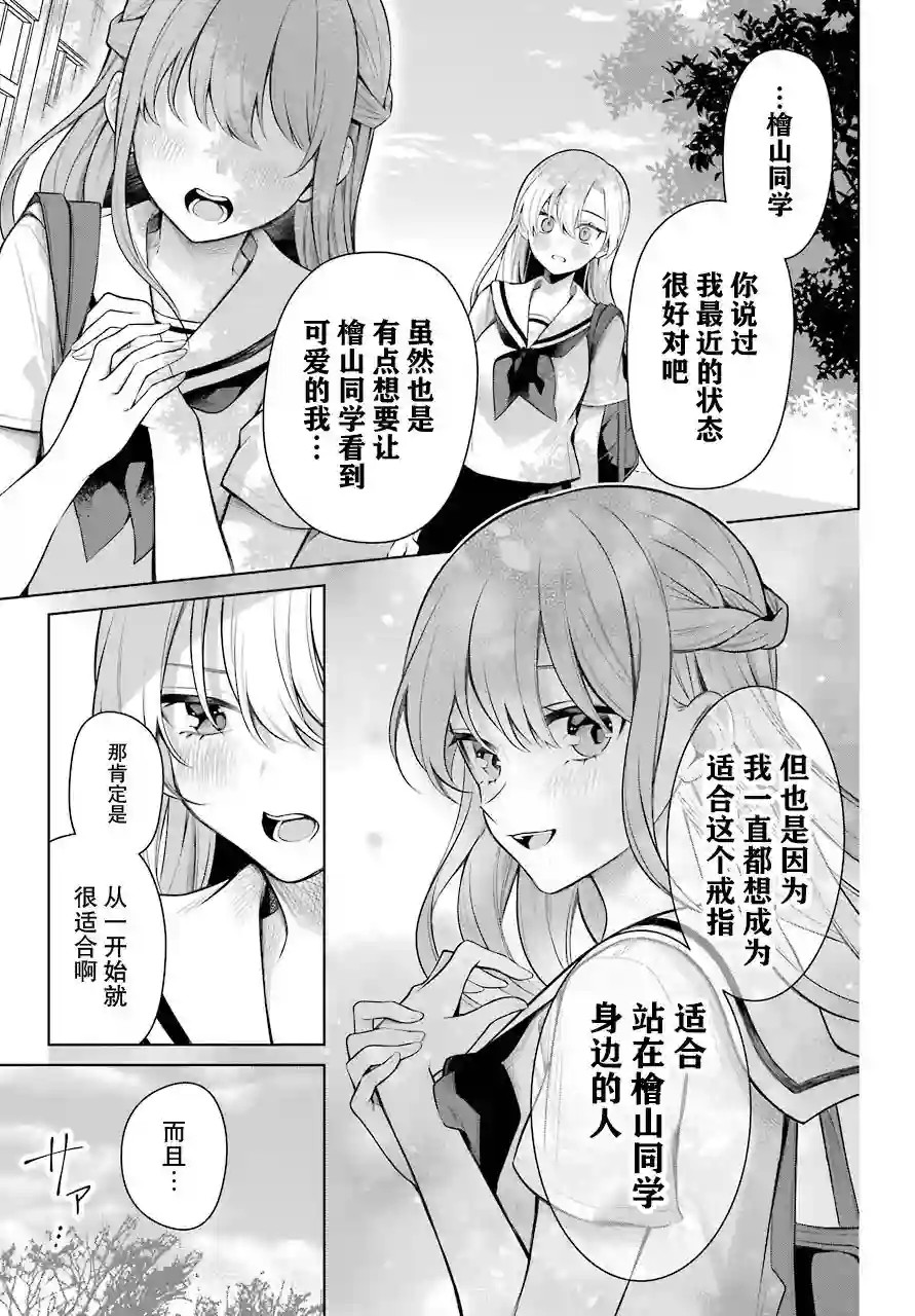 少女漫画主人公×情敌桑连载版最终话