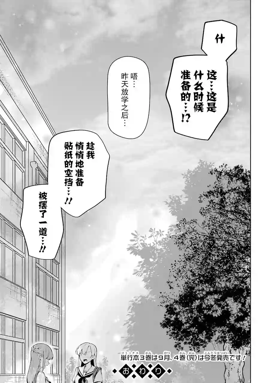 少女漫画主人公×情敌桑连载版最终话