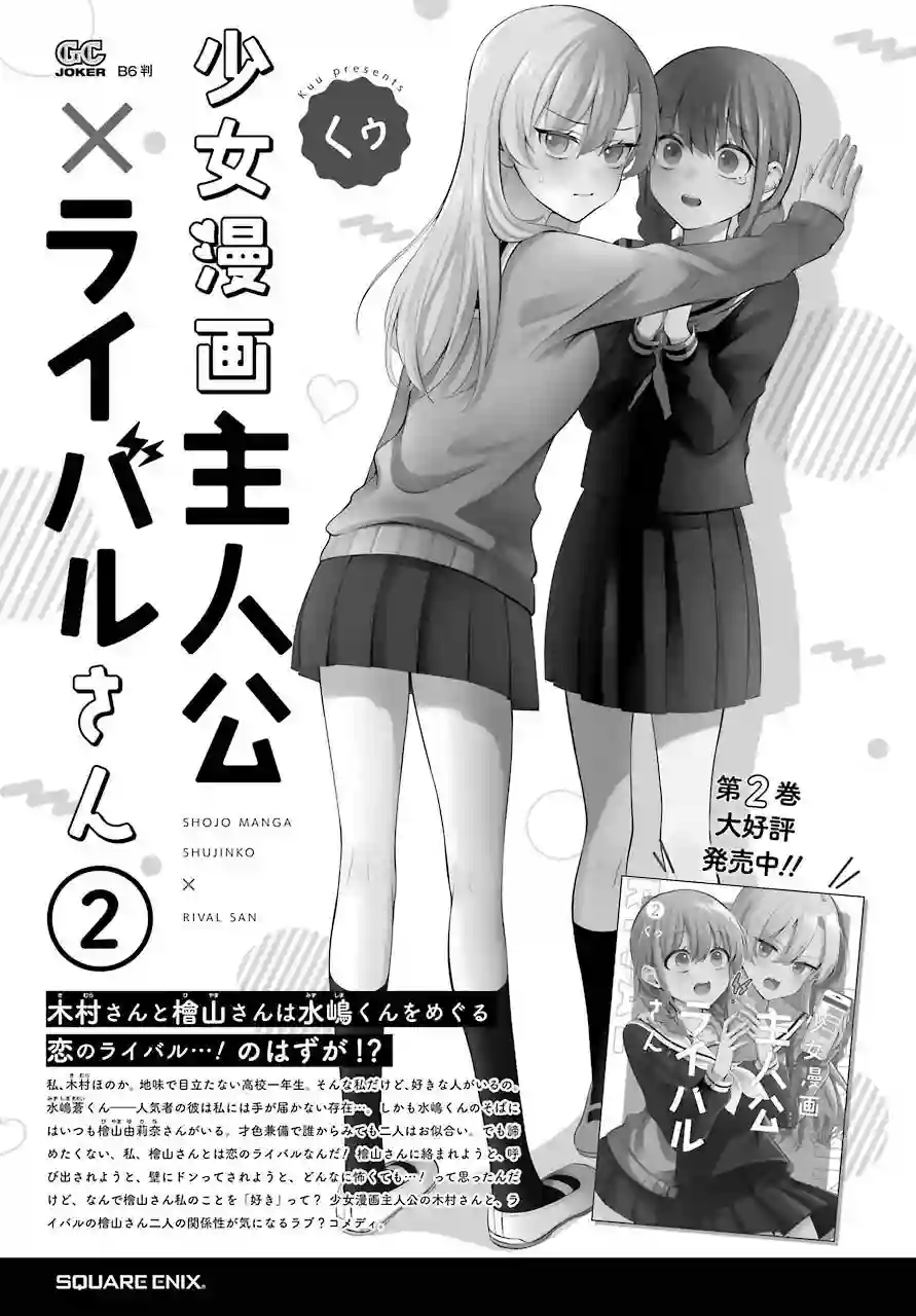 少女漫画主人公×情敌桑连载版最终话