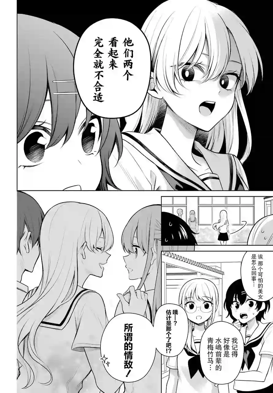 少女漫画主人公×情敌桑连载版最终话