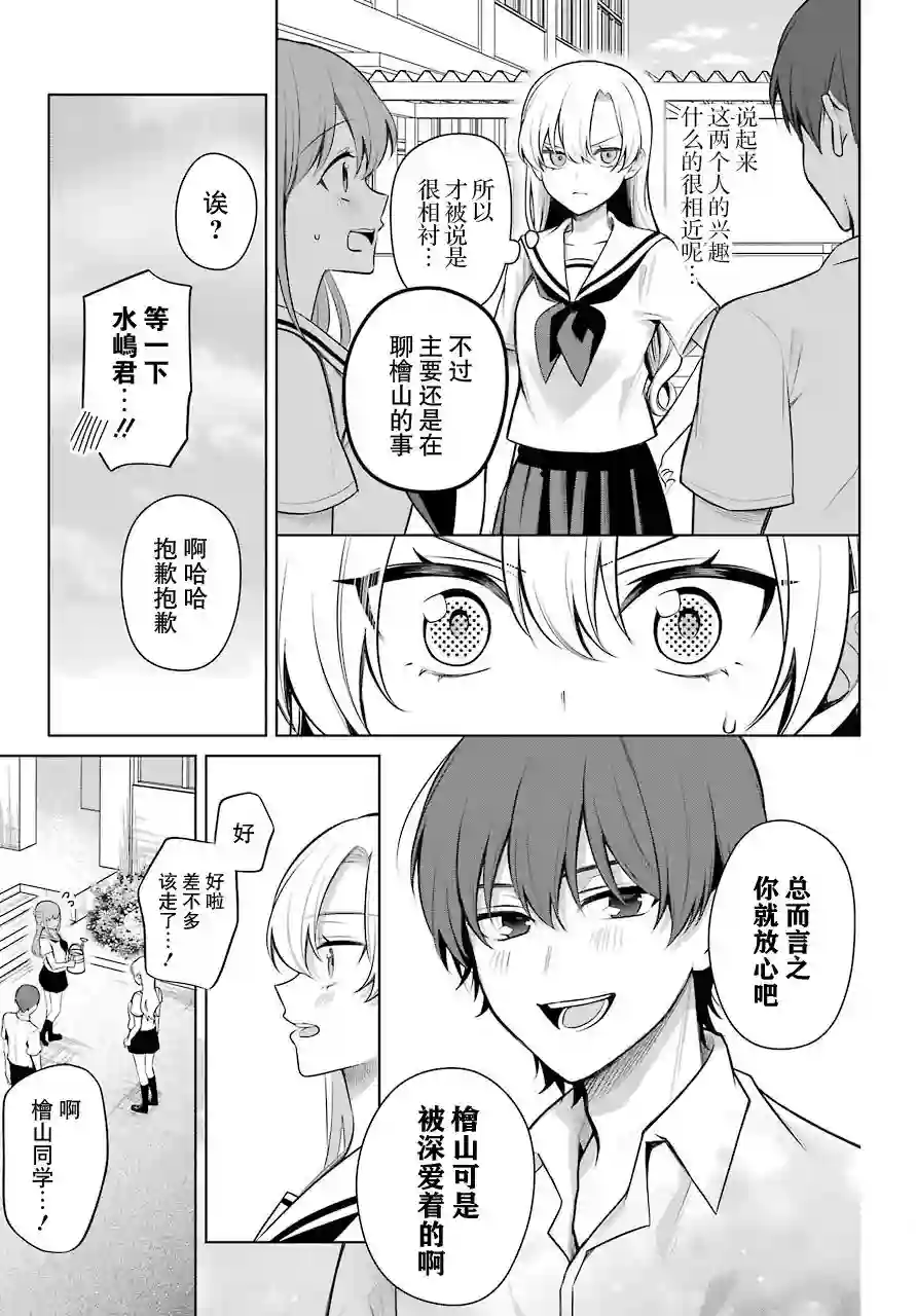 少女漫画主人公×情敌桑连载版最终话