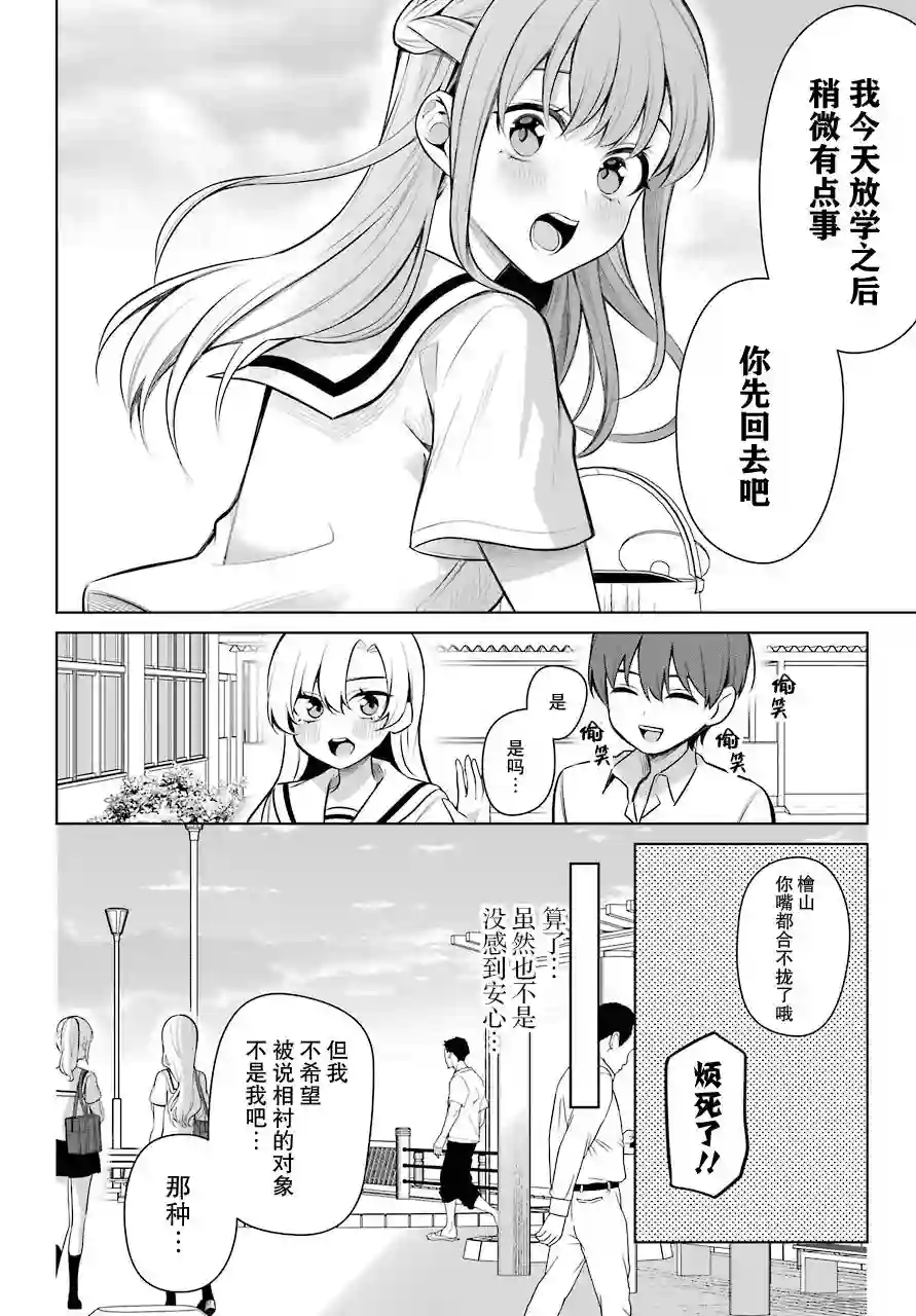 少女漫画主人公×情敌桑连载版最终话
