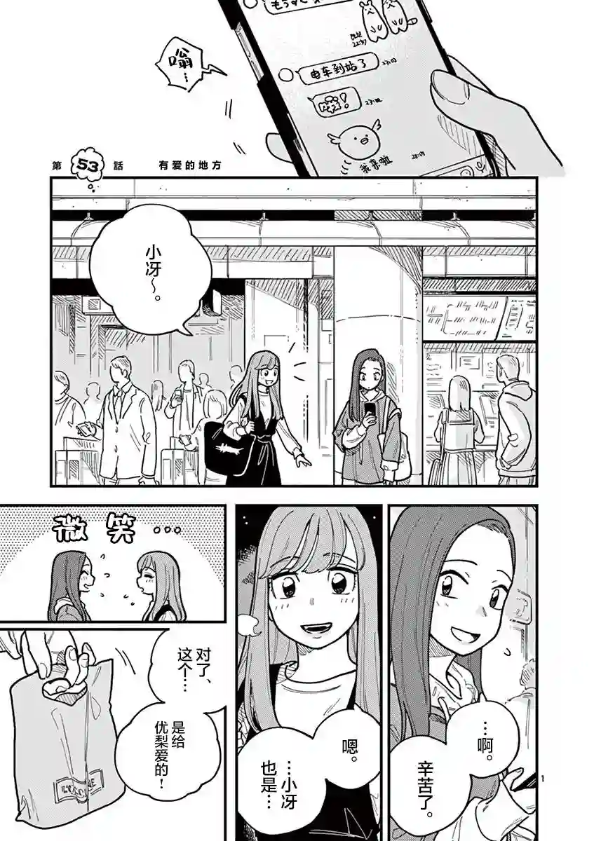 要我和你交往也不是不行第53话