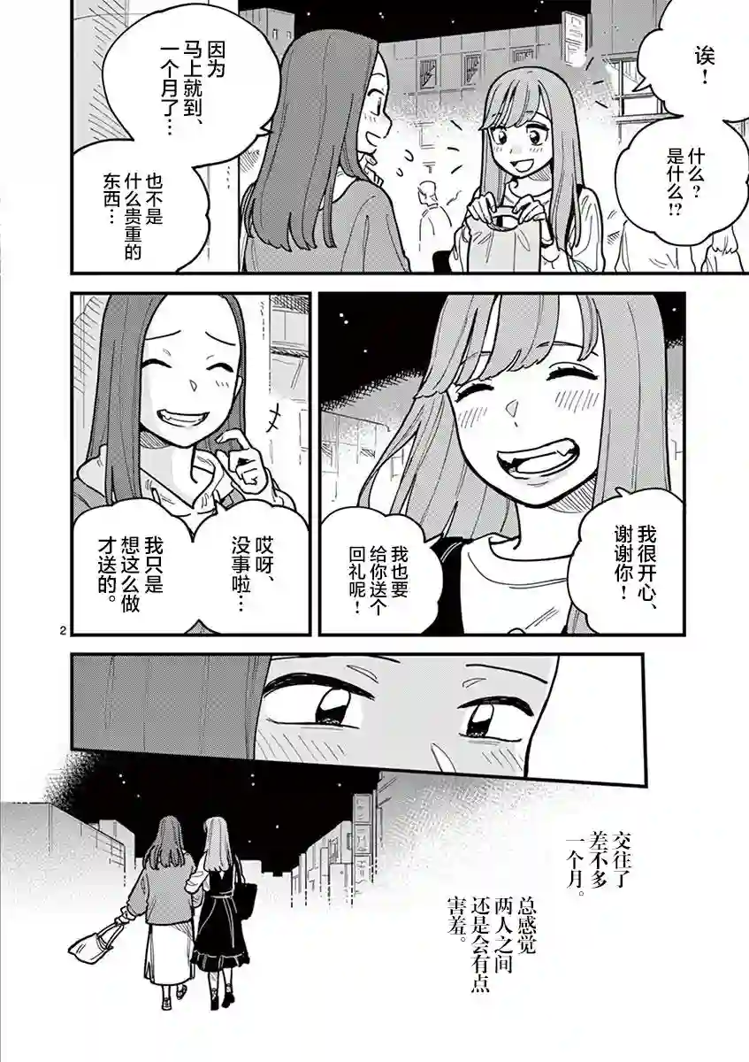 要我和你交往也不是不行第53话