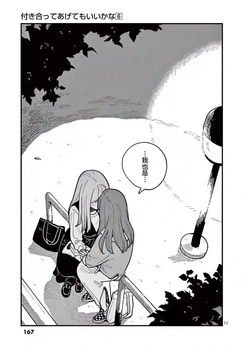 要我和你交往也不是不行第53话