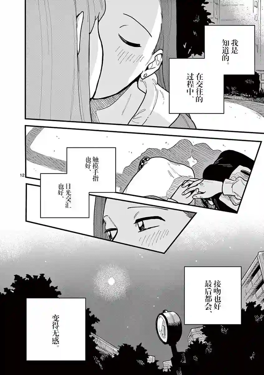 要我和你交往也不是不行第53话