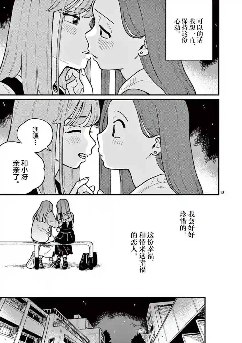 要我和你交往也不是不行第53话