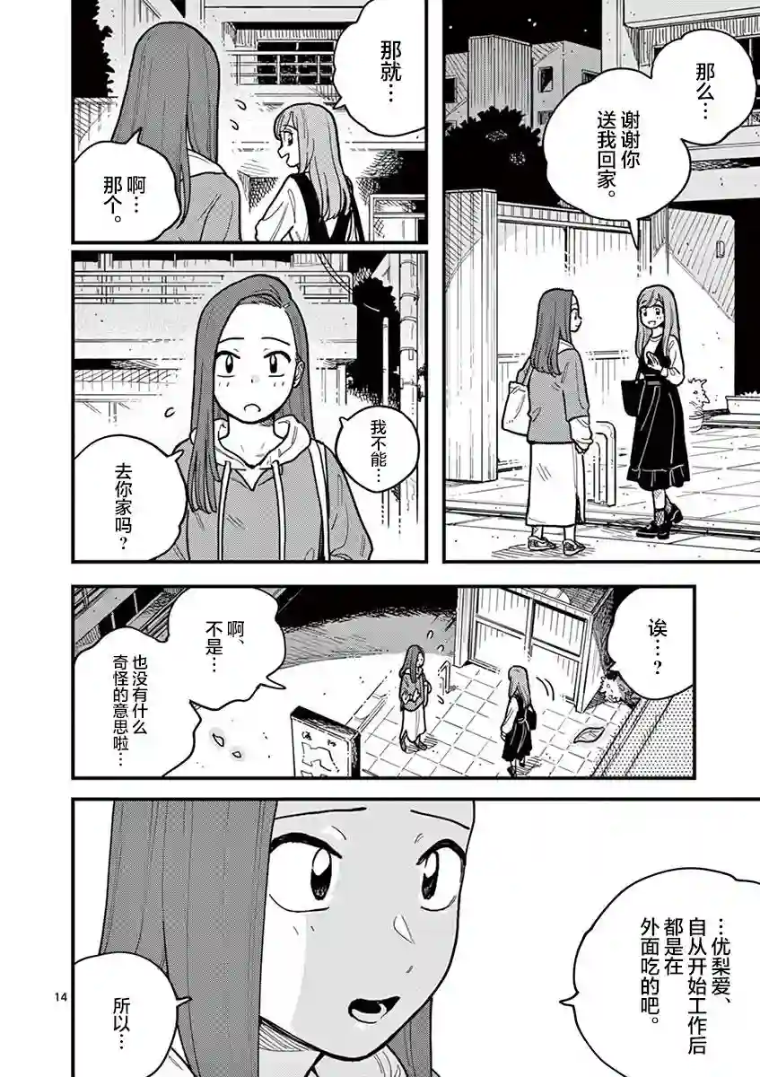 要我和你交往也不是不行第53话
