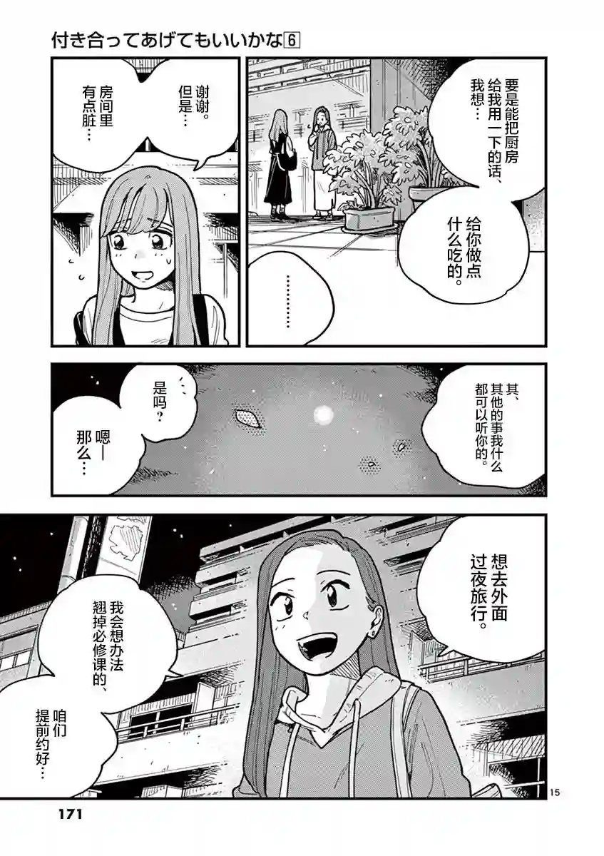 要我和你交往也不是不行第53话