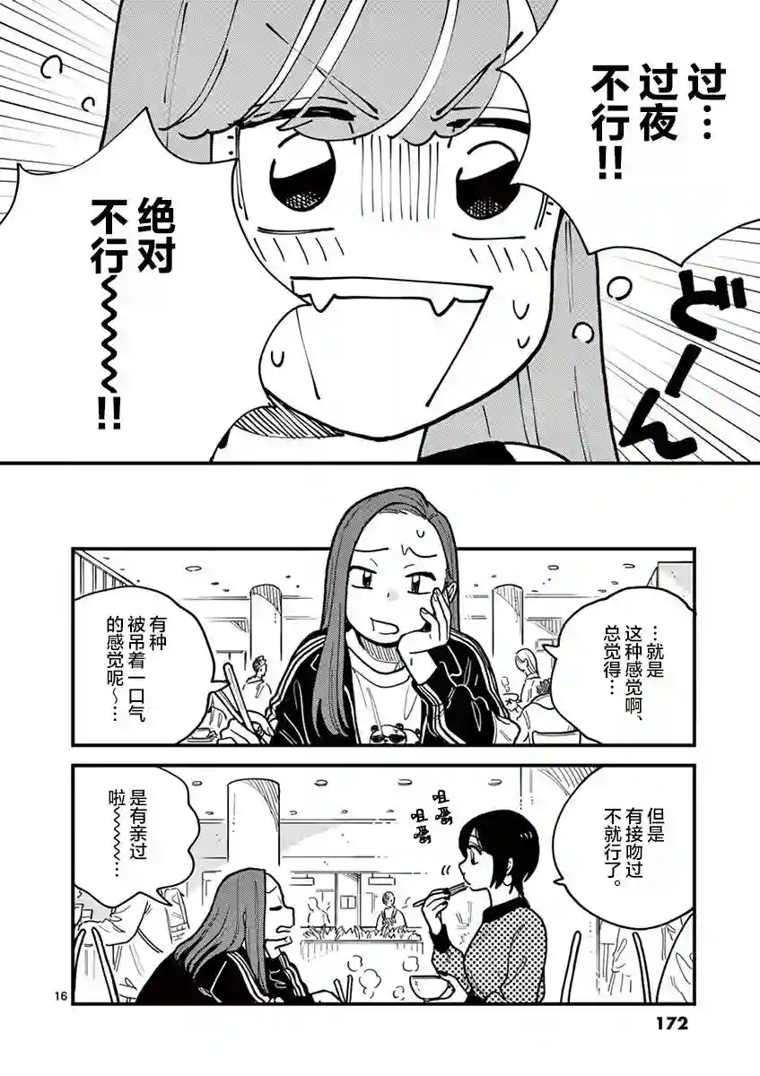 要我和你交往也不是不行第53话