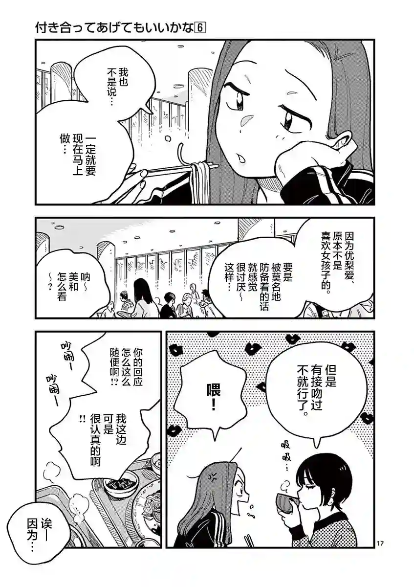 要我和你交往也不是不行第53话