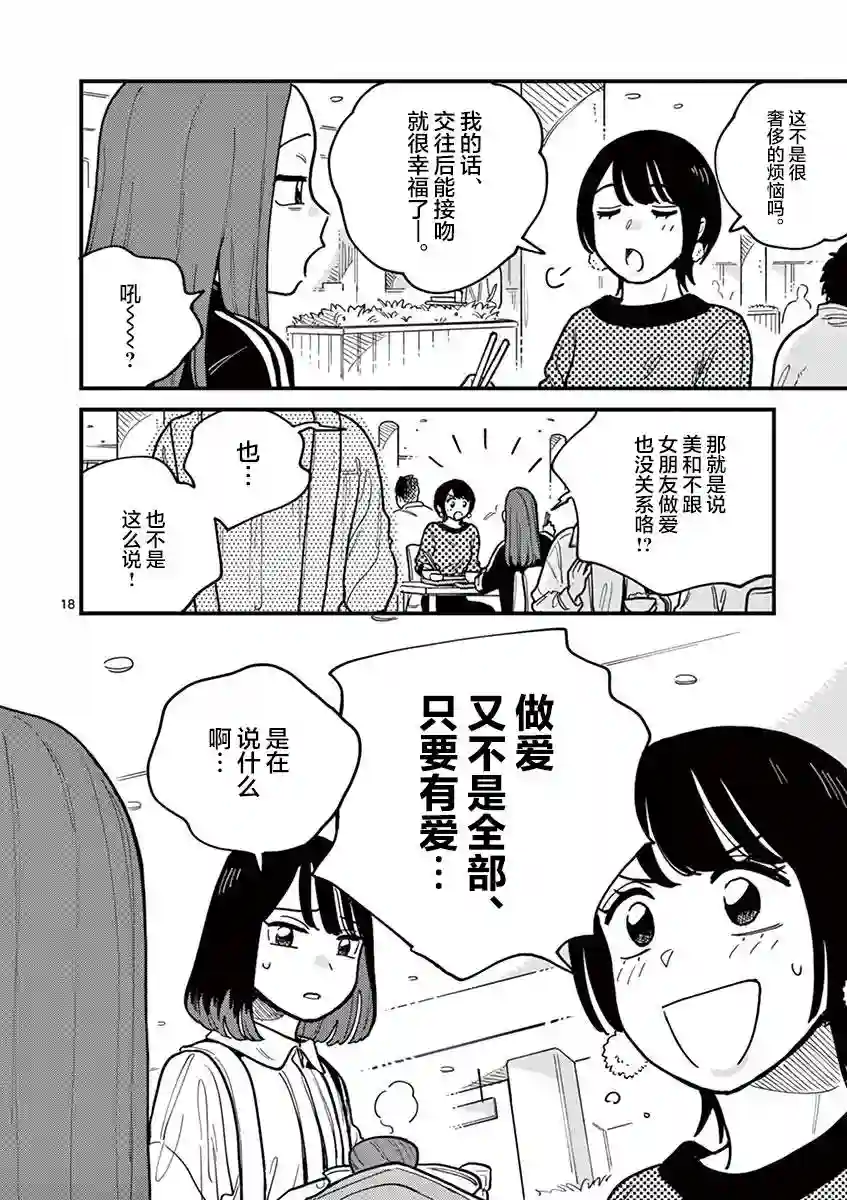要我和你交往也不是不行第53话