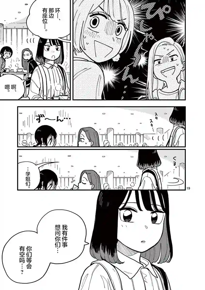 要我和你交往也不是不行第53话