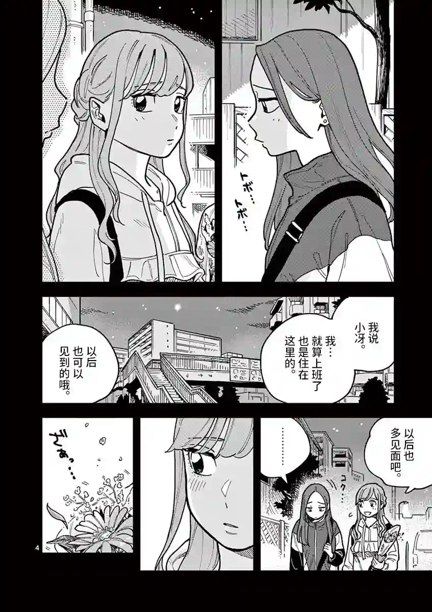 要我和你交往也不是不行第53话