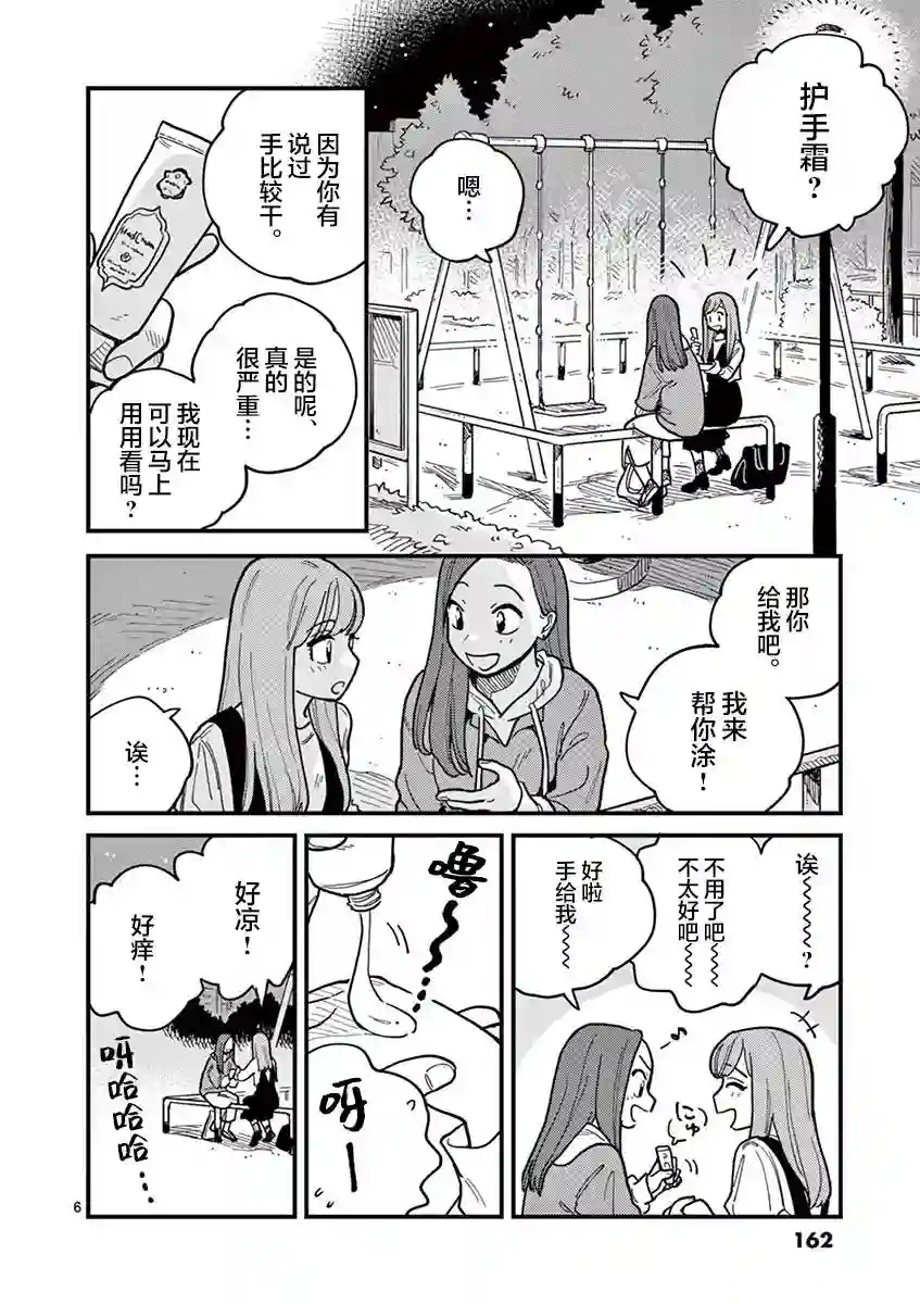 要我和你交往也不是不行第53话