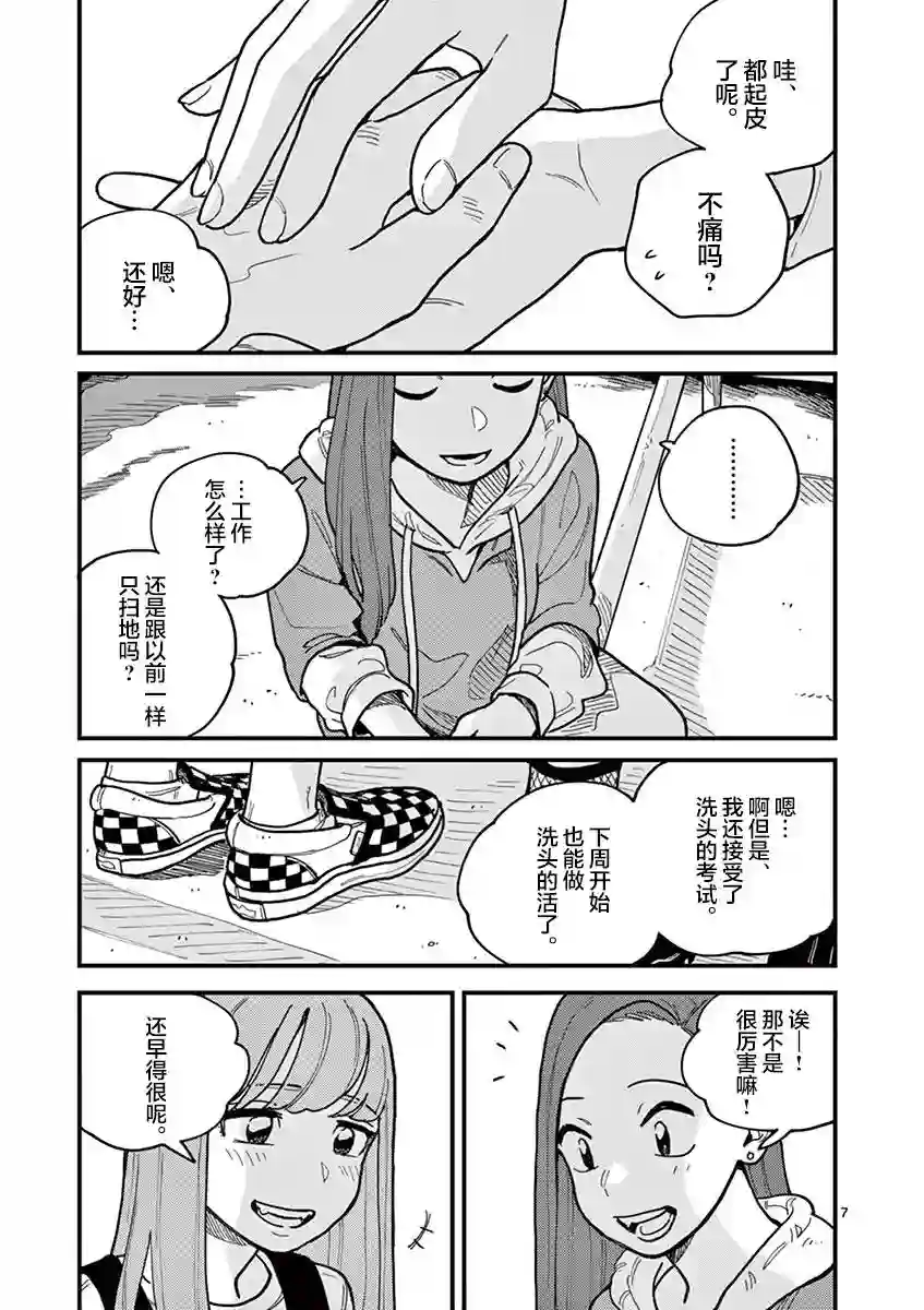 要我和你交往也不是不行第53话