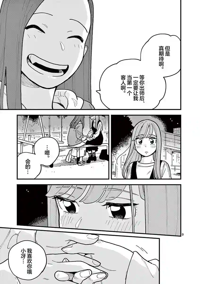 要我和你交往也不是不行第53话