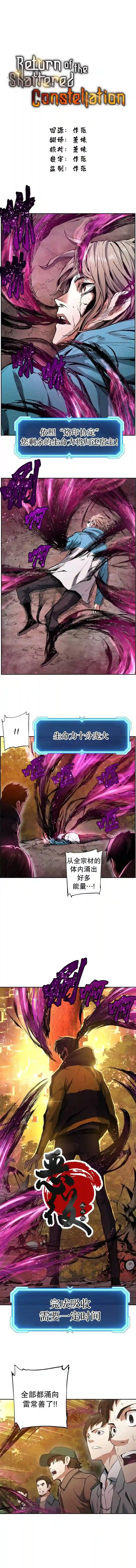 破碎星座的回归第14话