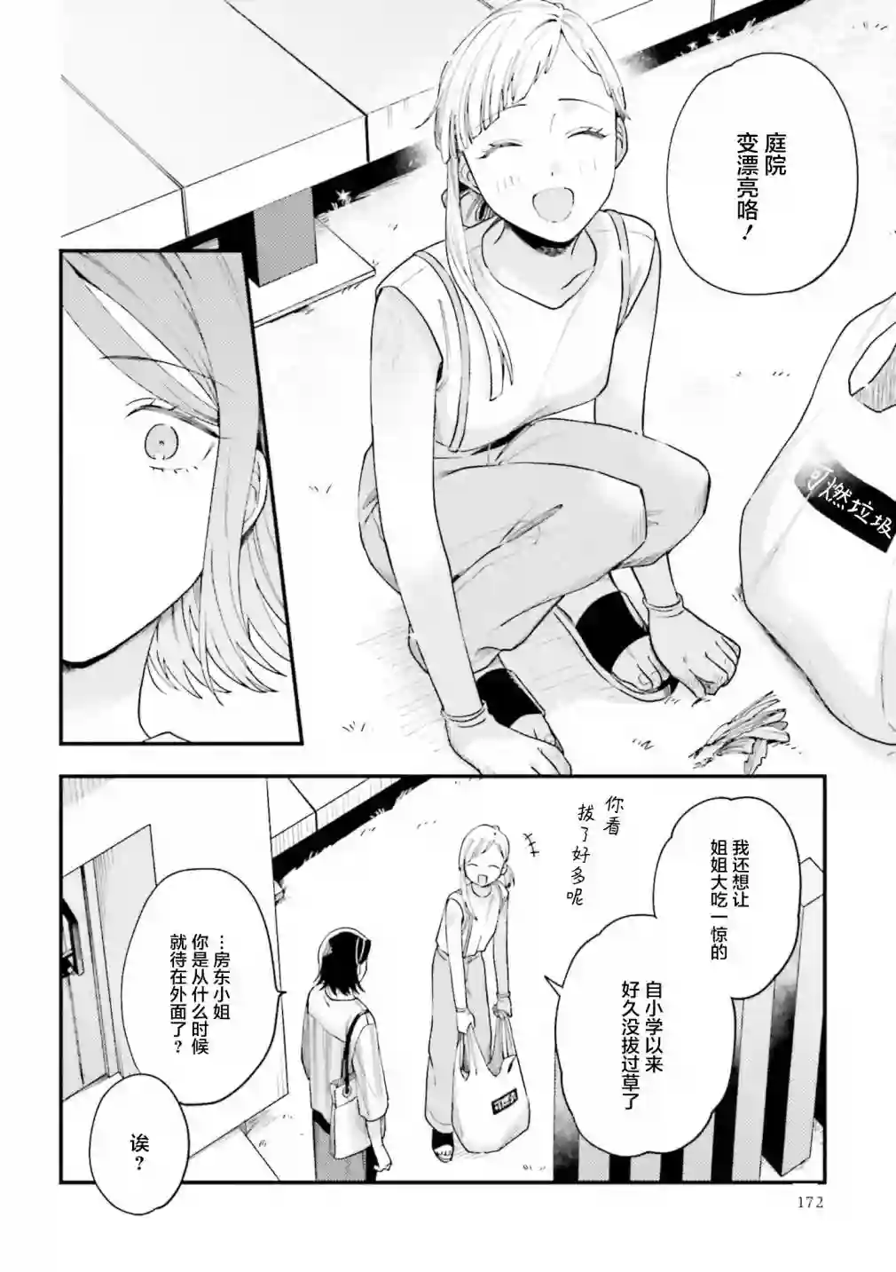 月付房租 带院子带房东一卷番外