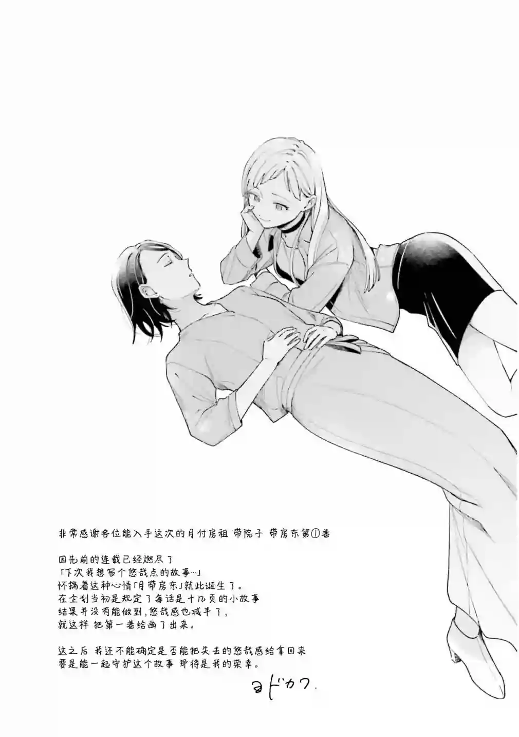 月付房租 带院子带房东一卷番外