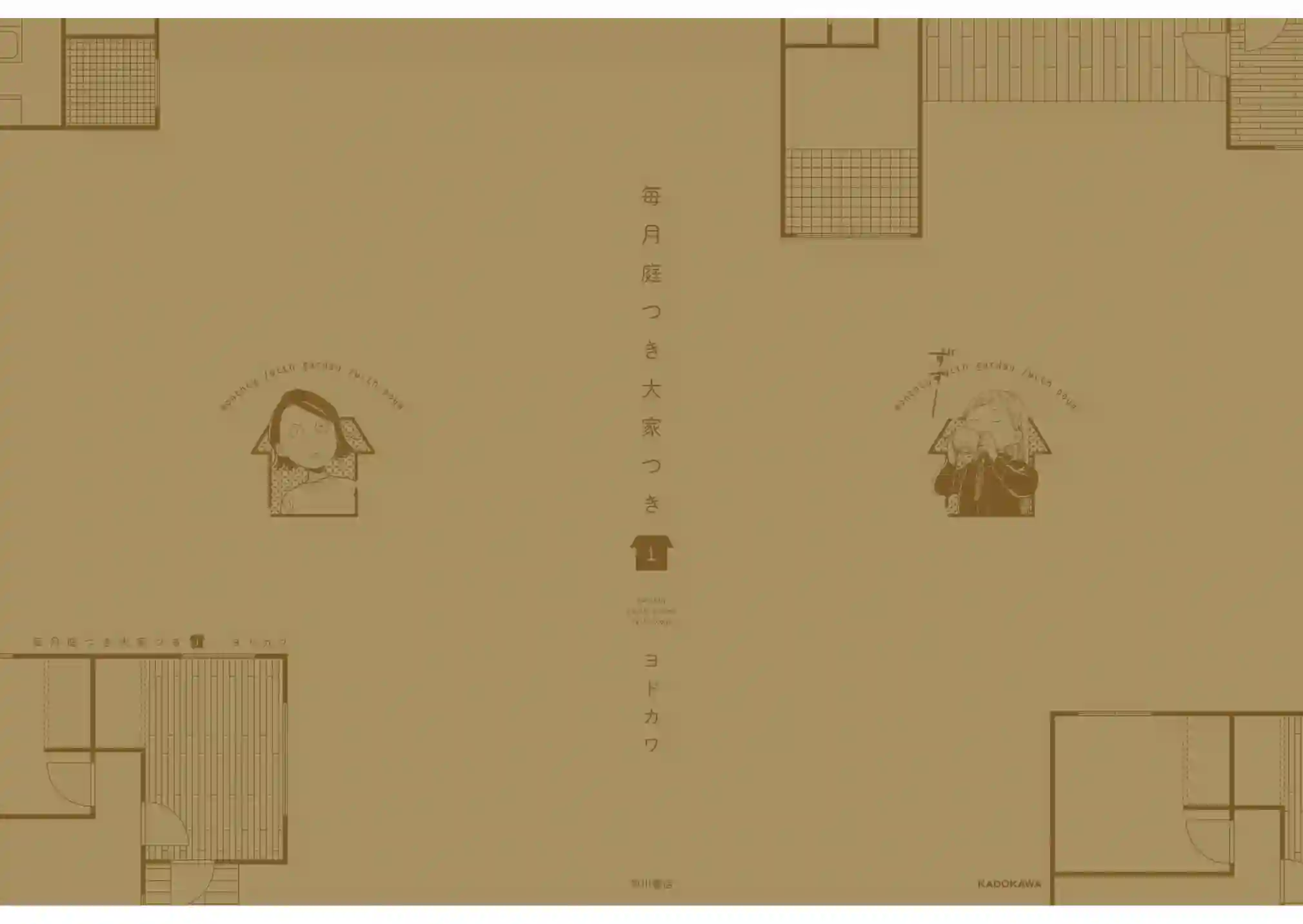 月付房租 带院子带房东一卷番外