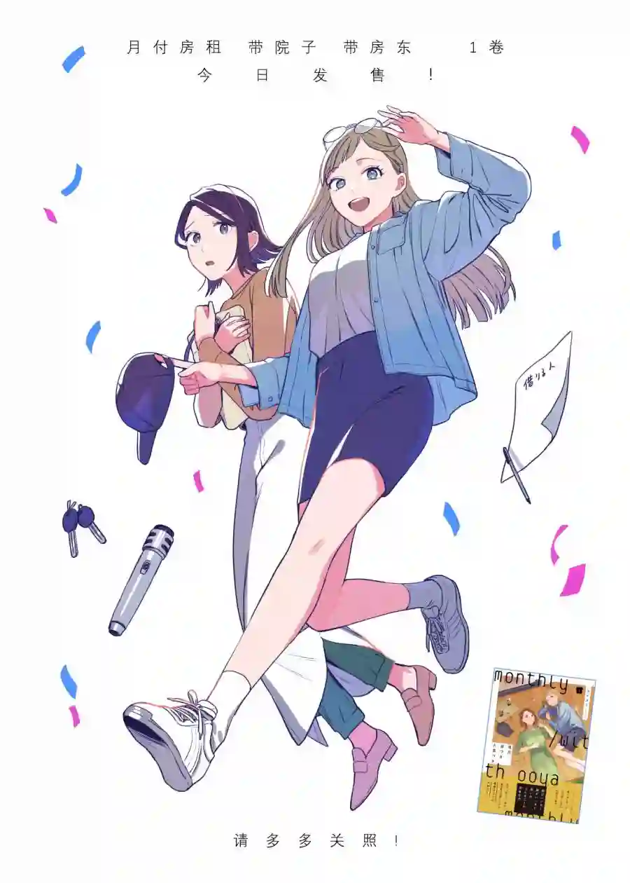 月付房租 带院子带房东一卷番外