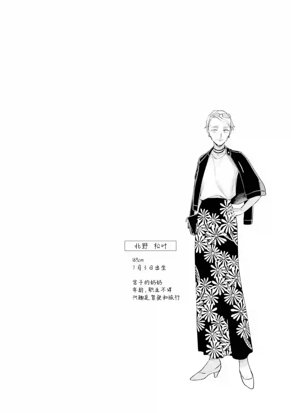 月付房租 带院子带房东一卷番外