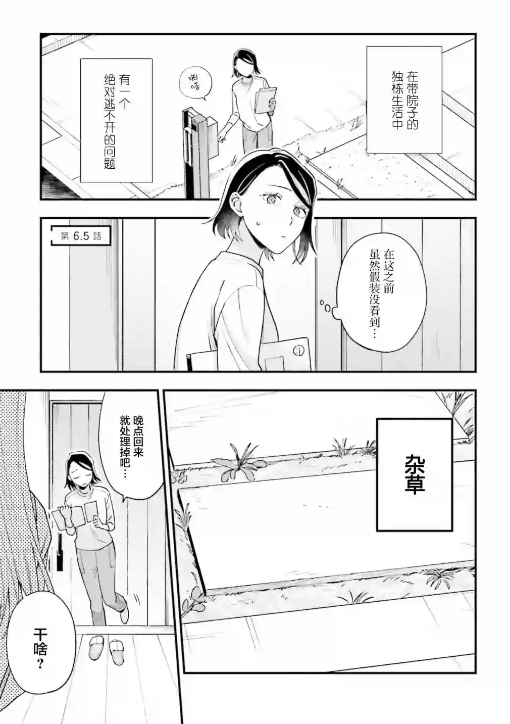 月付房租 带院子带房东一卷番外