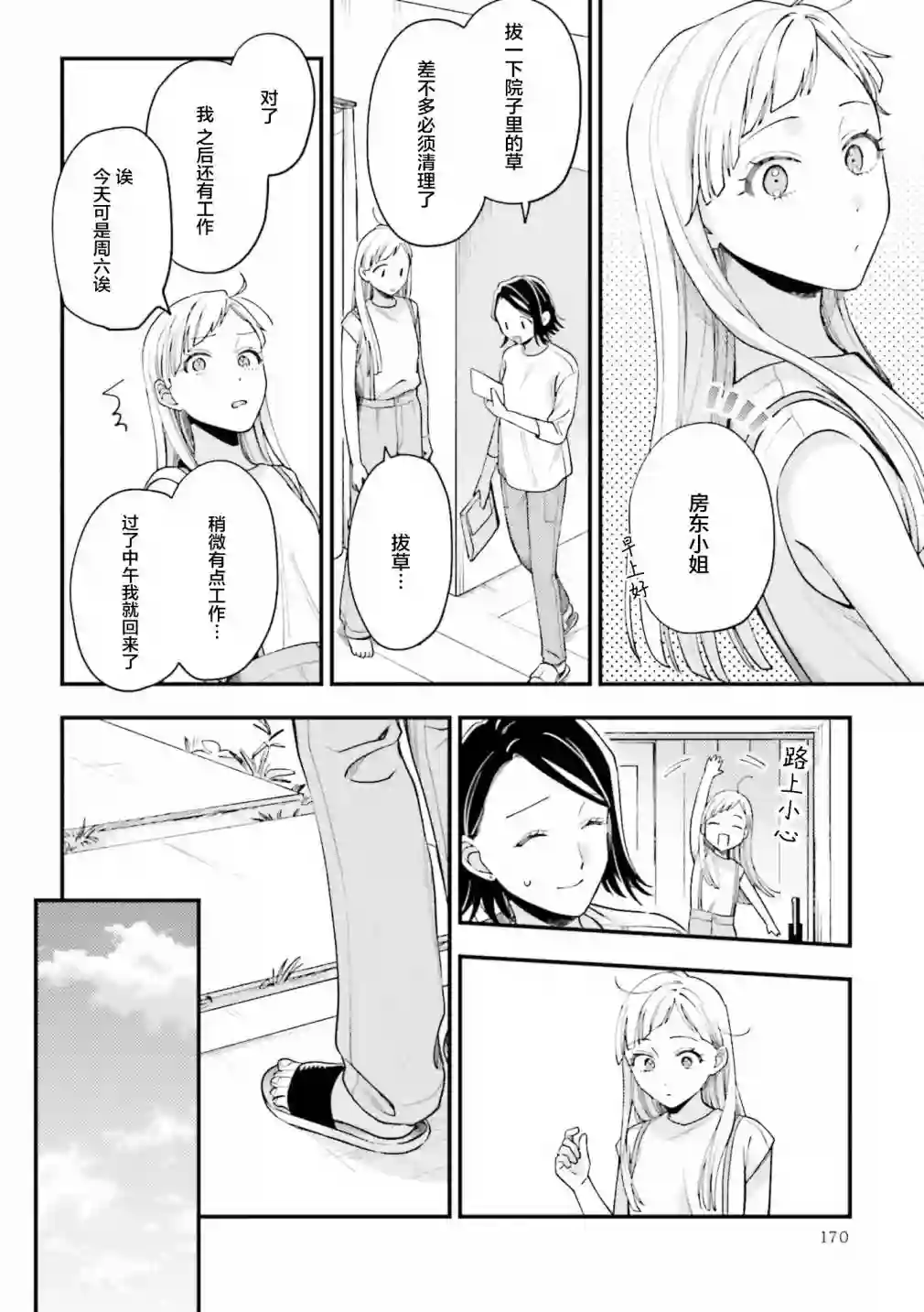 月付房租 带院子带房东一卷番外