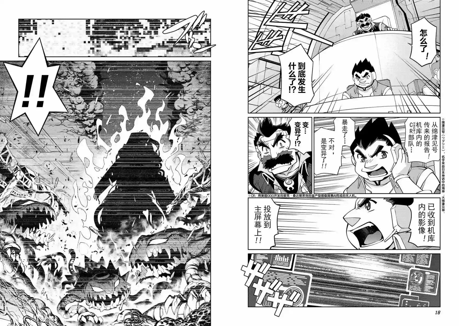 霸界王～GaoGaiGar对Betterman～第5.3话