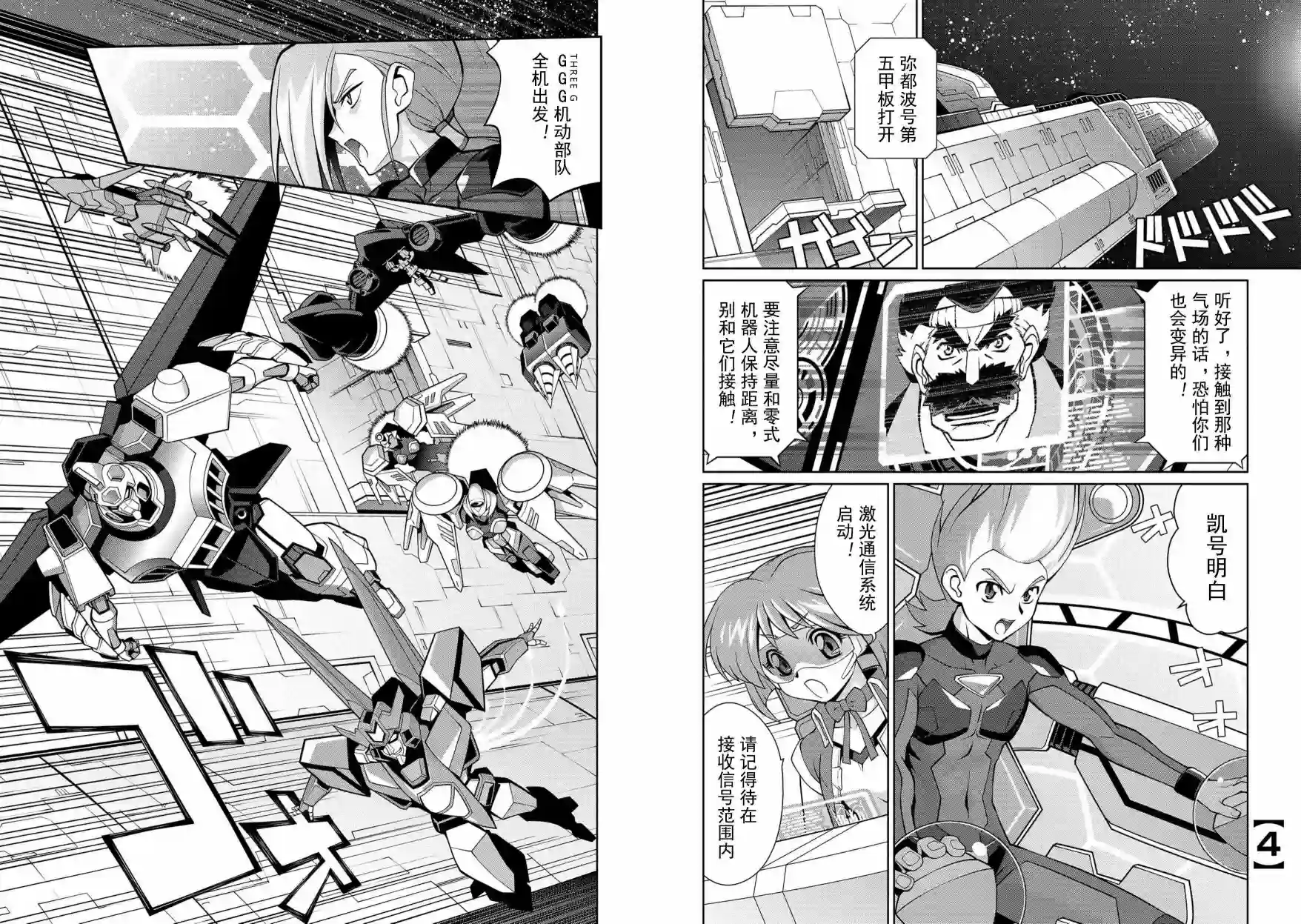 霸界王～GaoGaiGar对Betterman～第5.4话