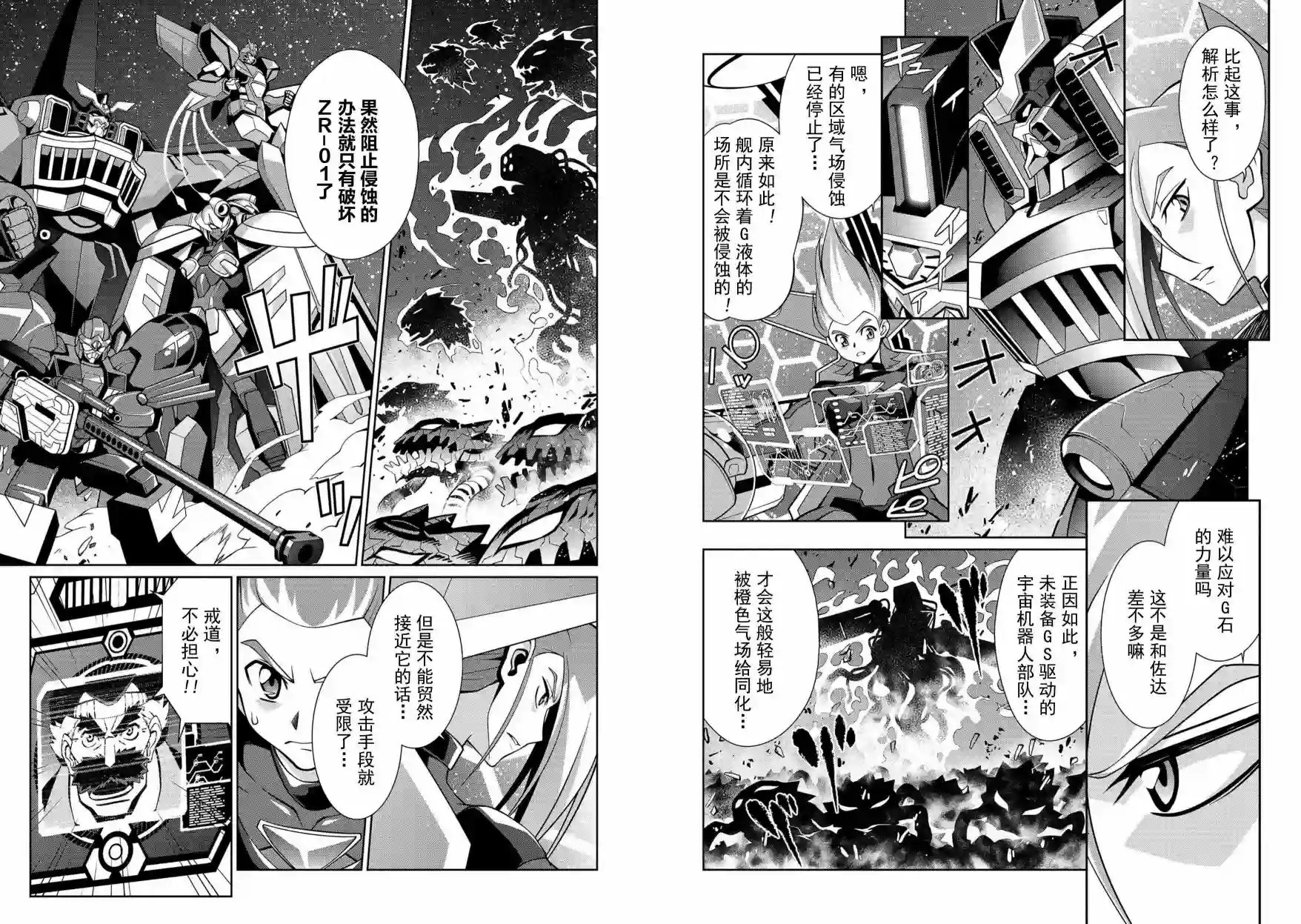 霸界王～GaoGaiGar对Betterman～第5.4话