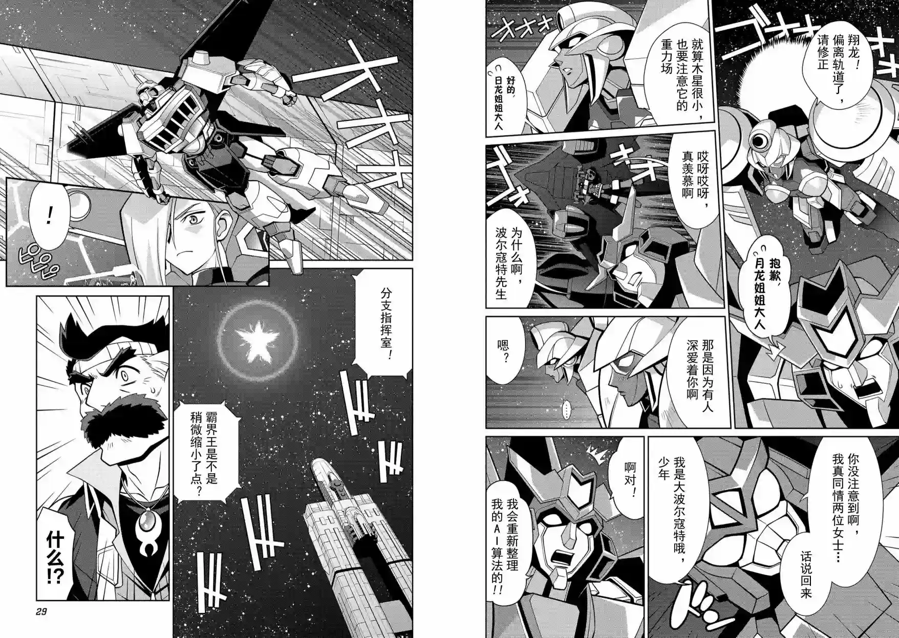 霸界王～GaoGaiGar对Betterman～第5.4话