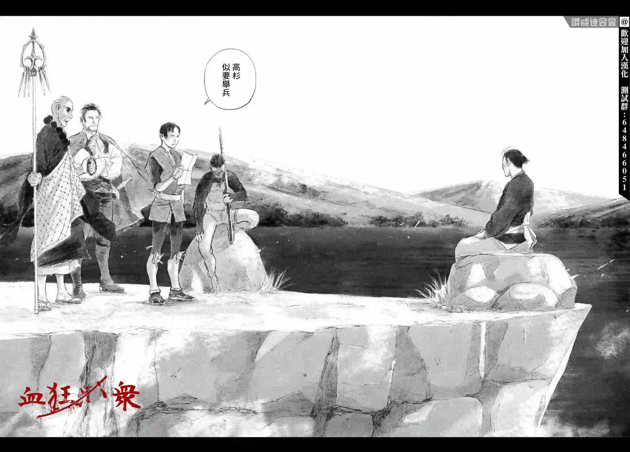 无限之住人～幕末之章第33话