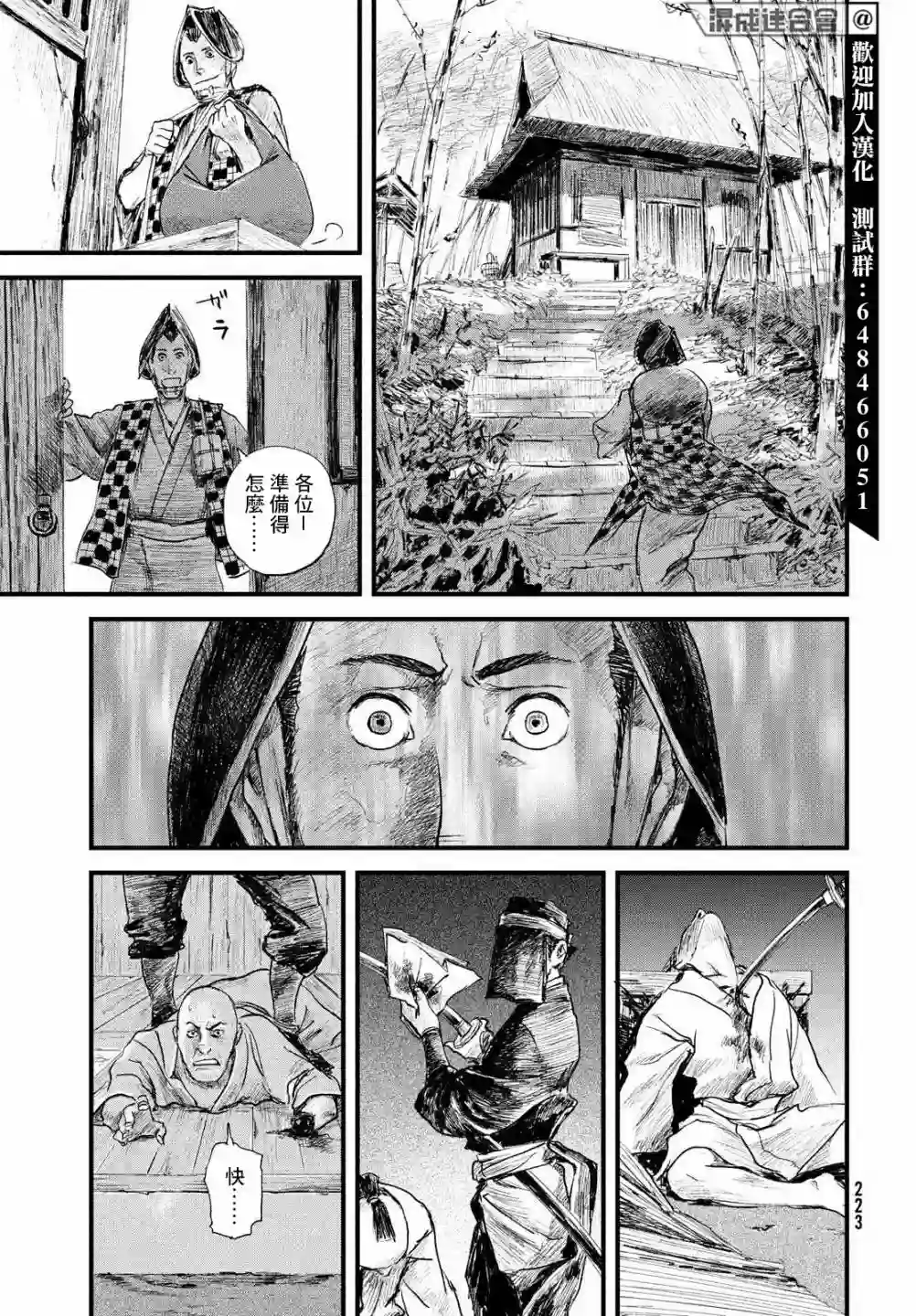 无限之住人～幕末之章第33话