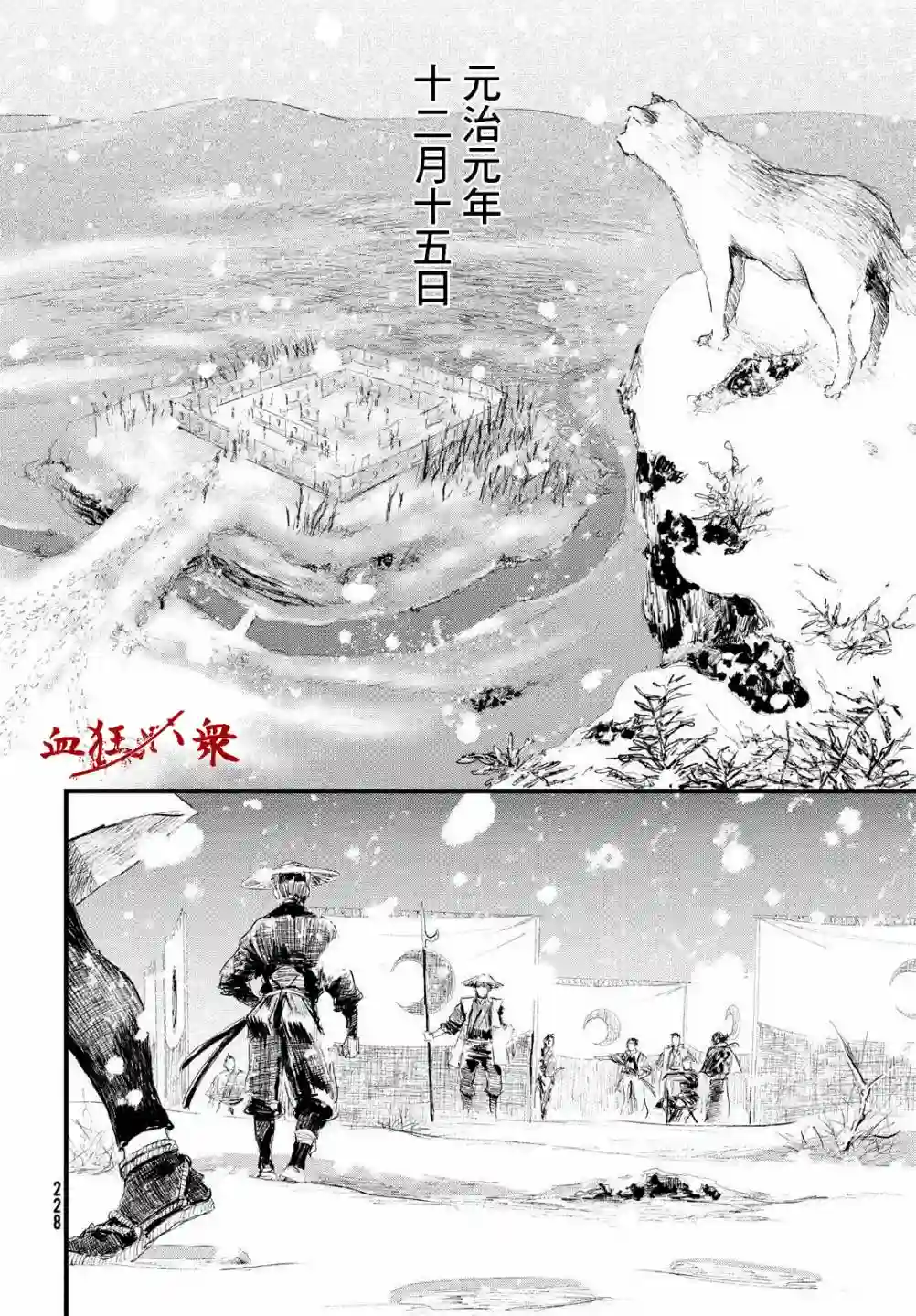 无限之住人～幕末之章第33话