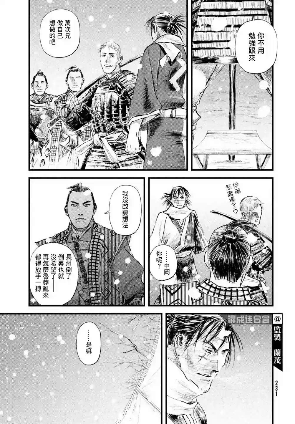 无限之住人～幕末之章第33话