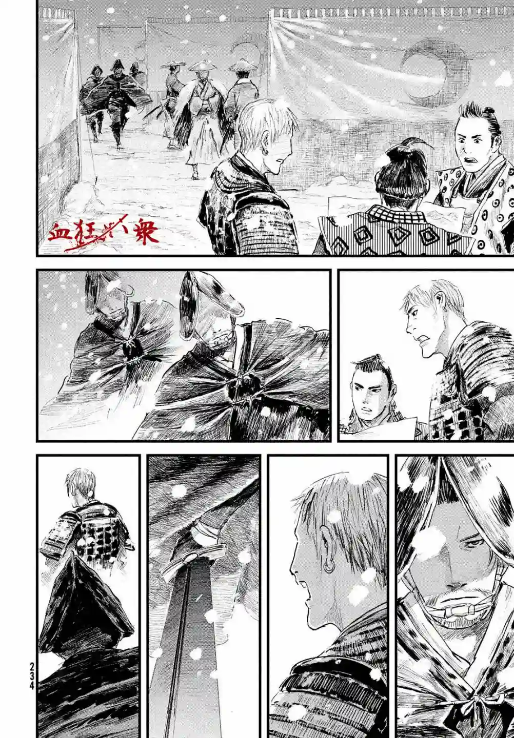 无限之住人～幕末之章第33话