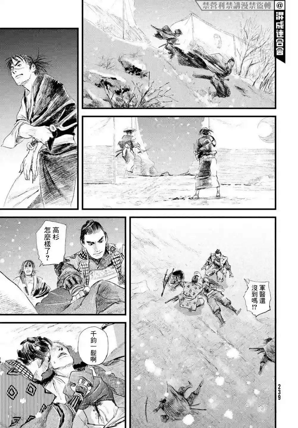 无限之住人～幕末之章第33话