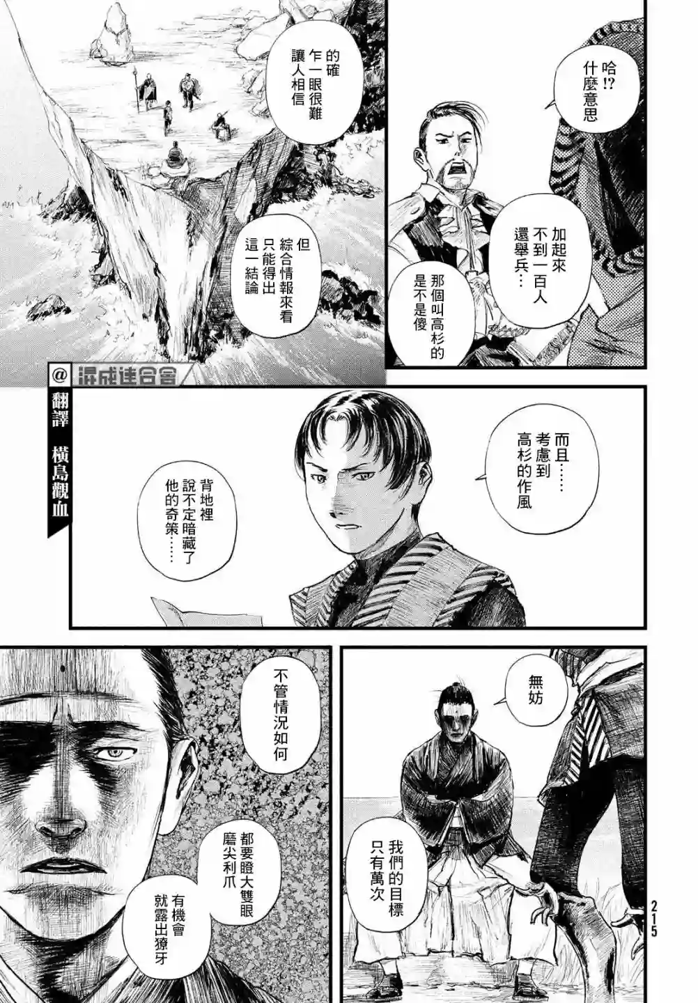 无限之住人～幕末之章第33话