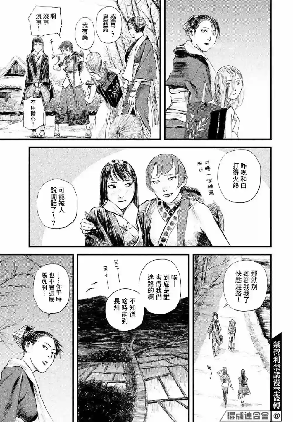 无限之住人～幕末之章第33话